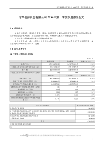 东华能源：XXXX年第一季度报告全文 XXXX-04-22