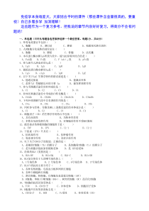 医学免疫学模拟试题(一)