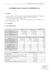 东华能源：XXXX年第三季度报告全文