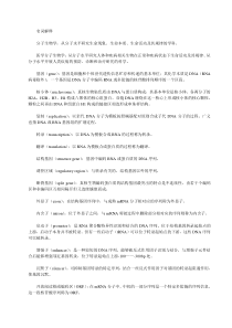 医学分子生物学前三章重点汇总