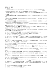 品牌竞争往年试题最新MicrosoftWord文档(4)