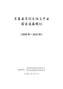 东至县化工产业中长期发展规划