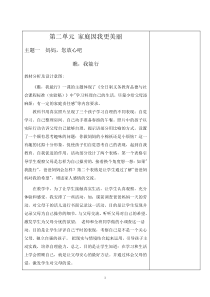 品社三年级下册第二单元电子备课教案