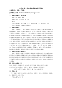 东北农业大学本科实验课程教学大纲-THEOL网络教学综合