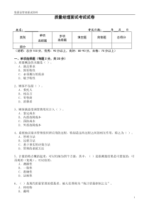 品管经理及以上面试考试试卷