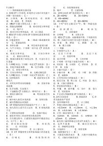 医学影像学CT选择题