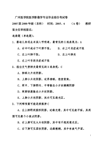 医学影像学专业综合考试卷2000级(本科)A卷----附答案