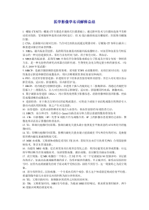 医学影像学名词解释总结1