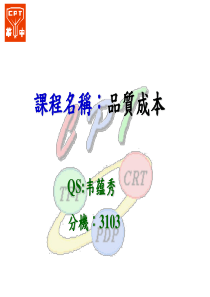 品质成本基础知识