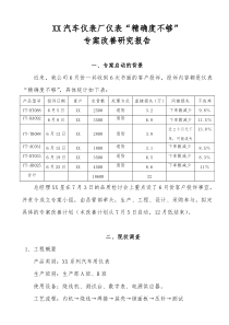 品质改善案例