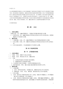 医学影像学教学大纲126