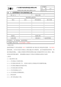 品质管理部空气净化系统再验证方案yes