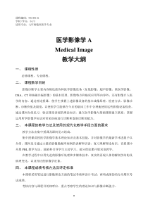 医学影像学教学大纲A