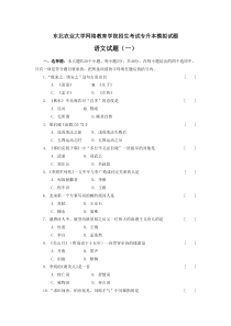 东北农业大学网络教育学院招生考试专升本模拟试题