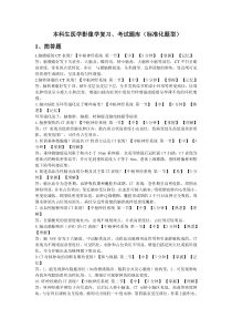 医学影像学本科生日常复习考试题库(标准化题型)1