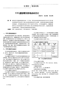 X3D虚拟现实游戏动画设计