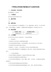 医学影像技术专业教学标准3