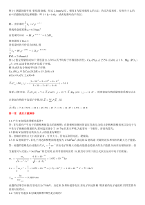 医学影像物理学_课后习题解答_(第三版)