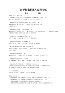 医学影像科技术应聘考试答案