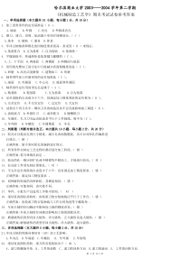 哈尔滨商业大学机械制造工艺学试卷03-041答案