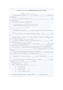 哈尔滨工业大学2009年春季钢结构基本原理及设计考试试题