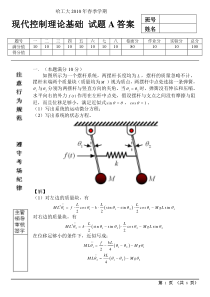 哈尔滨工业大学2010《现代控制理论基础》考试题A卷及答案