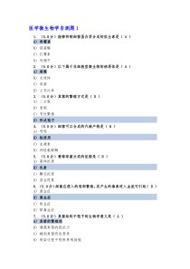 医学微生物学自测题