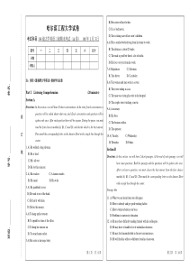 哈尔滨工程大学试卷