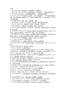 医学影像设备学复习总结笔记整理