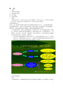 医学文档急性缺血性脑卒中