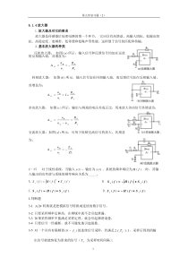 哈尔滨石油学院第五章判断题选择题填空题