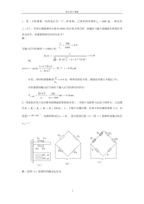 哈尔滨石油学院第五章计算题