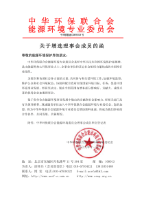 中华环保联合会能源环境专业委员会