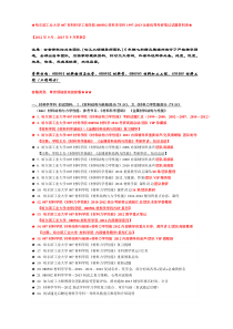 哈工大007材料学院【822材料结构与力学性能】1997～2013全套优级考研试题辅导笔记资料汇总