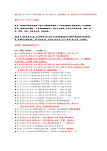 哈工大011土木工程学院【872结构力学】1996～2013全套高级考研试题辅导笔记资料汇总