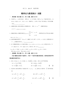 哈工大2012年秋季学期期末考题及答案