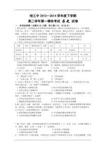 哈三中2013—2014学年度下学期期末考试历史试卷