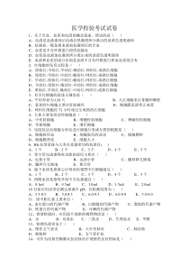 医学检验考试试卷