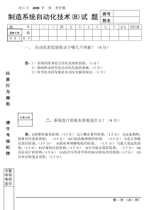 哈工大制造系统自动化试卷2008B