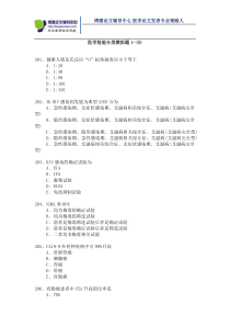 医学检验高级职称考试复习材料