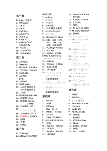 哈工大建筑工业伍悦滨工程流体力学(水力学)课后习题答案