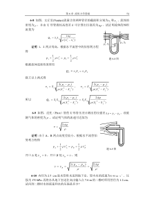 哈工大流体作业答案