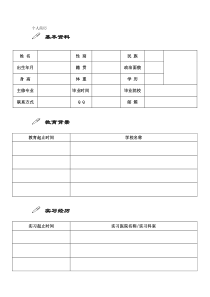 医学生个人简历模板