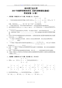 哈工大自动控制原理试题2007年试题.