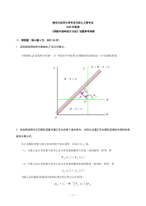 哈工大荷载与结构设计2009年试题参考答案