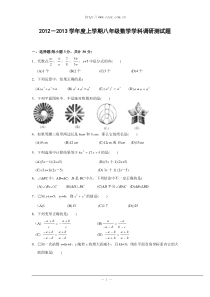 哈尔滨市道里区2012-2013学年八年级(上)期末数学学科调研测试题(含答案)