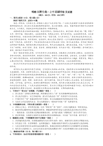 哈师大附中2013-2014学年高一上学期期中考试语文试题