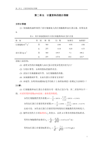 医学统计学分析计算题-答案