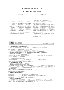 哲学5.1意识的本质学案