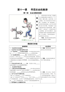 哲学与生活第十一课第一框社会发展的规律导学案